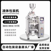 廠家定制中袋液體包裝機 全自動立式制袋定量充填封口包裝機械