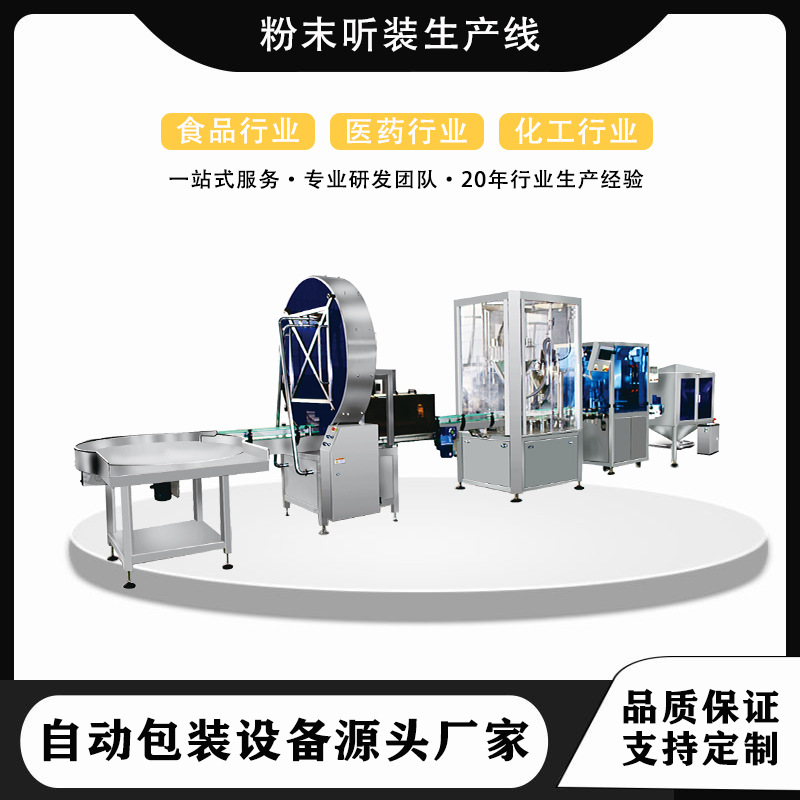 廠家定制全自動奶粉罐裝聽裝生產(chǎn)線 800g奶粉馬口鐵灌裝封口機(jī)械