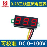0.28寸超小數(shù)字直流電壓表頭 數(shù)顯 可調(diào) 三線DC0-100V 電瓶電壓表
