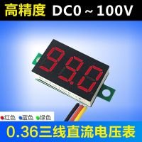 0.36寸直流電壓表頭 LED電壓表 三線DC100V 小型數(shù)顯 數(shù)字電壓表