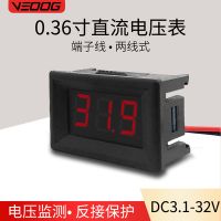 0.36寸帶外殼兩線直流電壓表 二線30V三位led數(shù)顯表頭 數(shù)字儀表