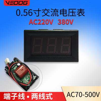 0.56寸交流電壓表 AC220V兩線數(shù)顯數(shù)字表頭 電壓監(jiān)控測壓儀表380V