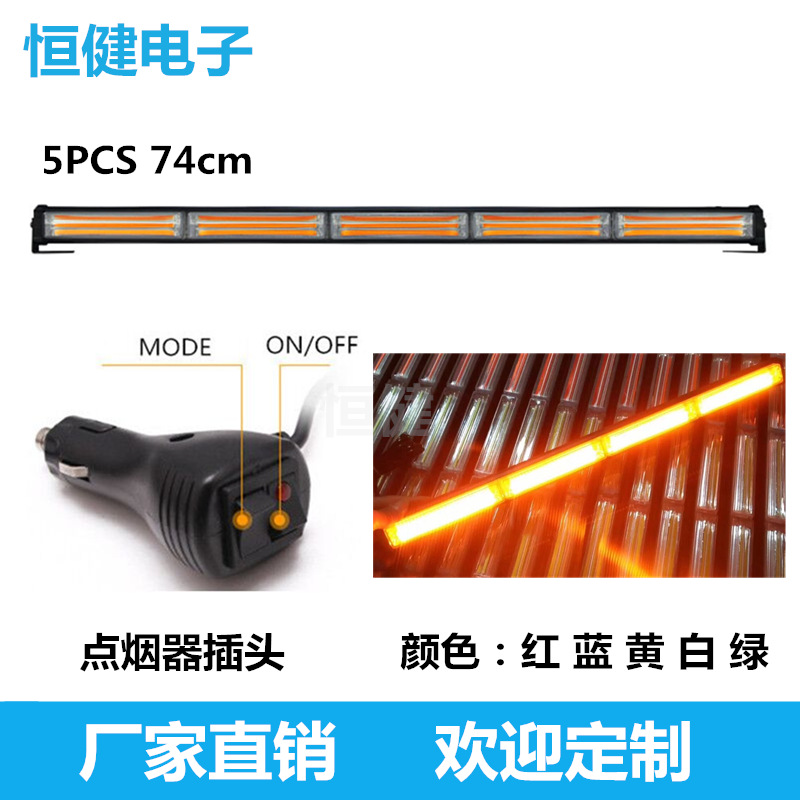 74cm5節(jié)單面汽車爆閃燈COB汽車中網(wǎng)led車燈工程車警示吸頂杠燈