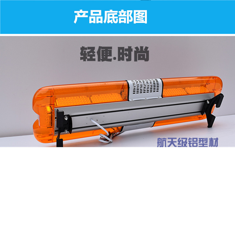 120cm工程車LED警示爆閃燈道路救援施工搶險(xiǎn)閃爍警報(bào)救護(hù)車頂長(zhǎng)排