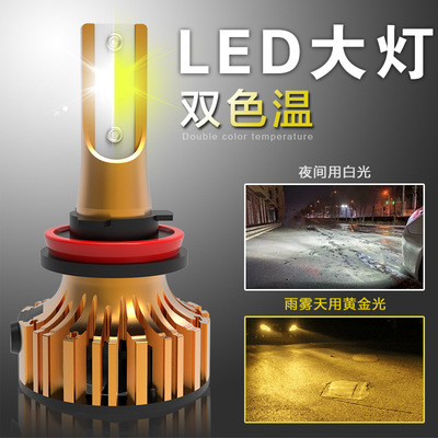 【廠家直供】雙色LED汽車(chē)大燈晴雨天自由切換H7H8H9H10H11&9005