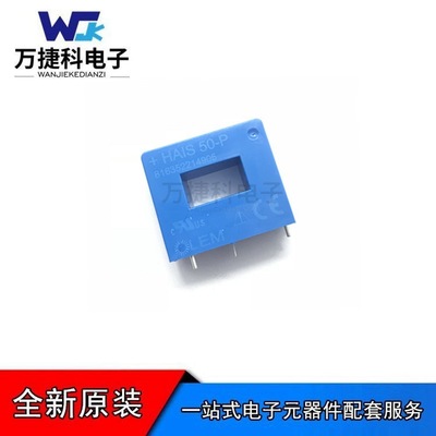 全新原裝HAIS50-P 萊姆LEM霍爾電流傳感器 一片起包郵 現(xiàn)貨可配單
