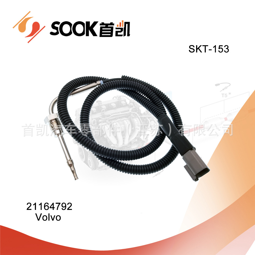 汽車尾氣排放 排溫 溫度傳感器 21164792 SKT-153