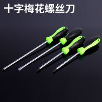 廠家批發(fā)十字梅花羅絲刀 鉻釩鋼改錐批頭平口一字起子 螺絲刀