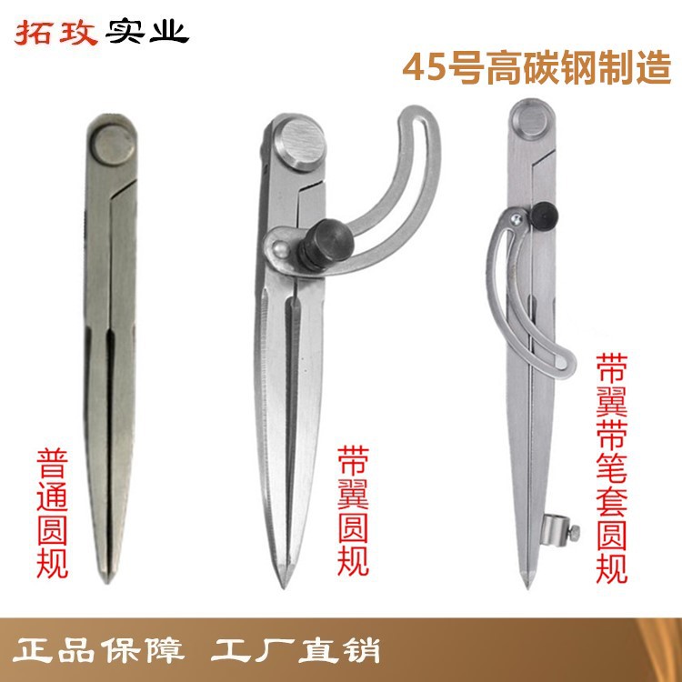 拓玫圓規(guī)總