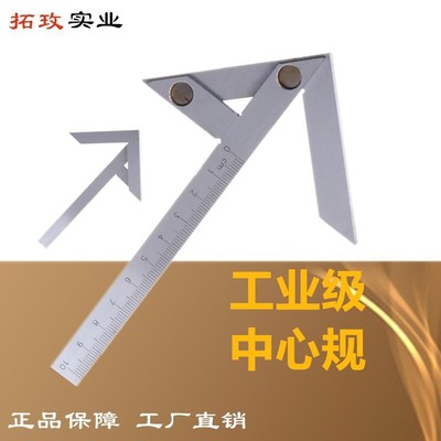 拓玫廠家 中心劃線規(guī) 量角器 中心圓點尋找規(guī) 中心標(biāo)記尺 角度尺