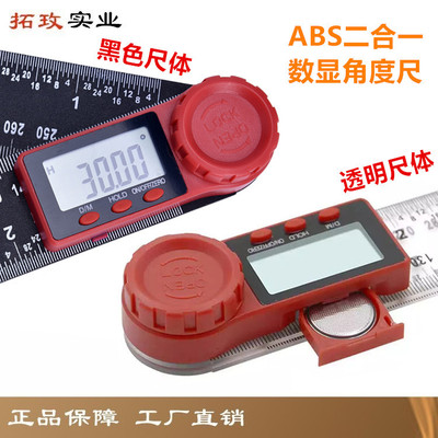 拓玫廠家二合一數(shù)字?jǐn)?shù)顯角度尺 量角器 傾角儀 水平尺 卡尺 塑料