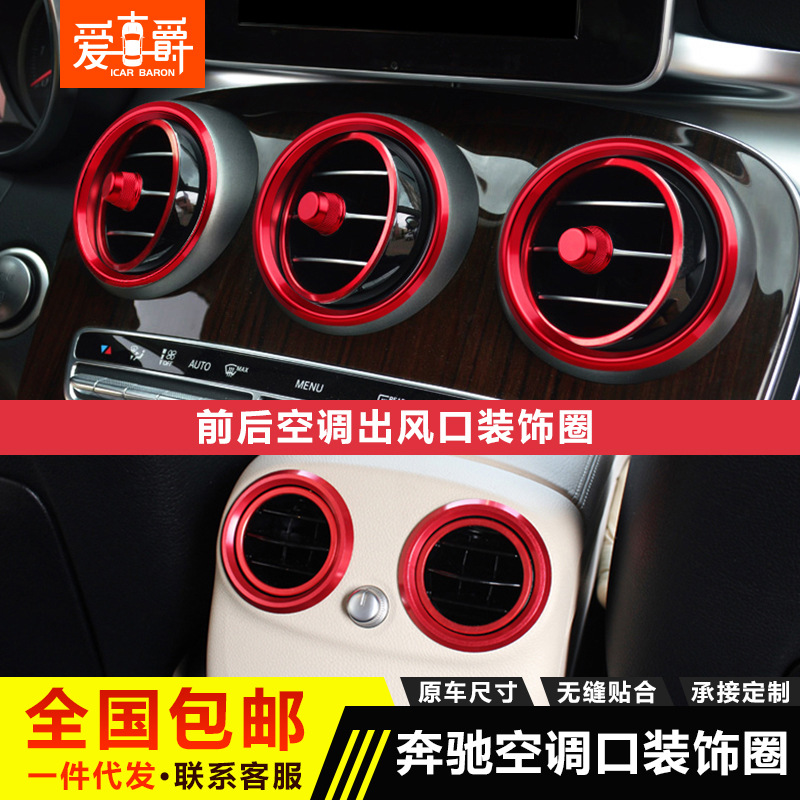 適用于奔馳新C級(jí)GLC C200L 180L GLC260空調(diào)出風(fēng)口裝飾圈 內(nèi)圈