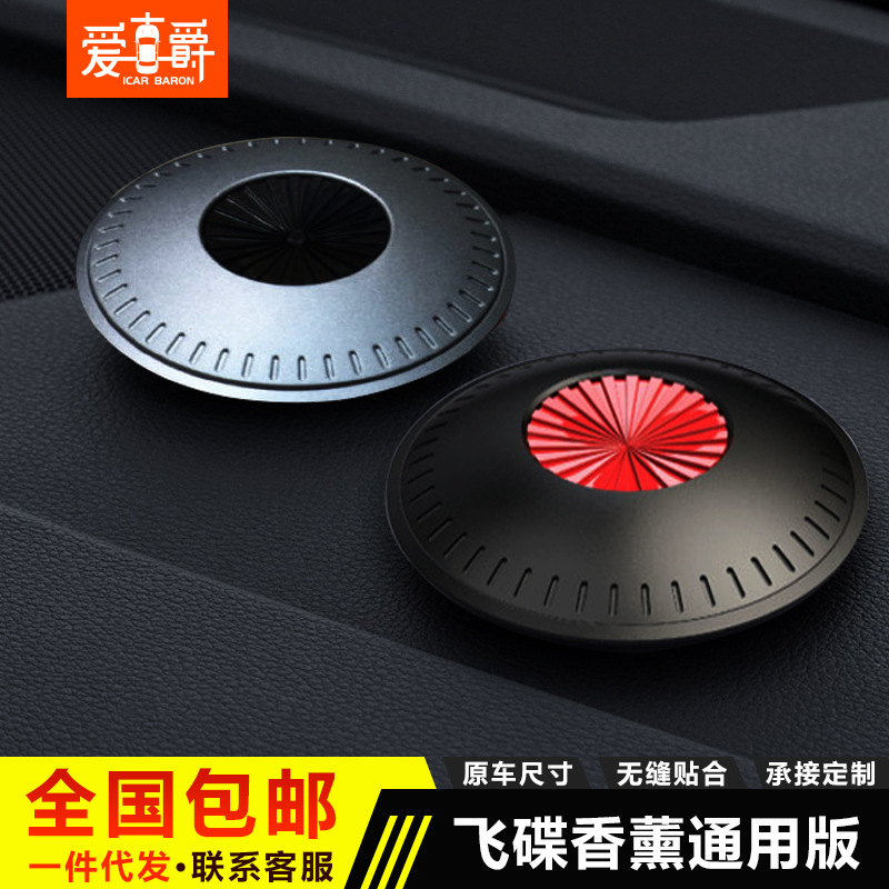 飛碟UFO車內(nèi)車載汽車香水座香膏香薰除異味固體香氣持久淡香擺件