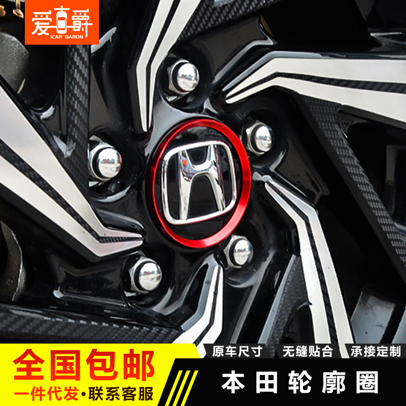 本田十代思域思鉑睿輪雅閣杰德冠道XRV裝飾圈輪轂蓋裝飾貼