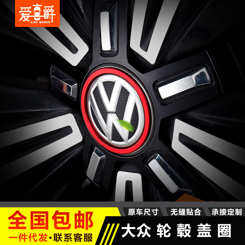 適用于大眾途觀L途昂途觀邁騰輪轂貼 輪轂裝飾圈 亮片貼外飾改裝