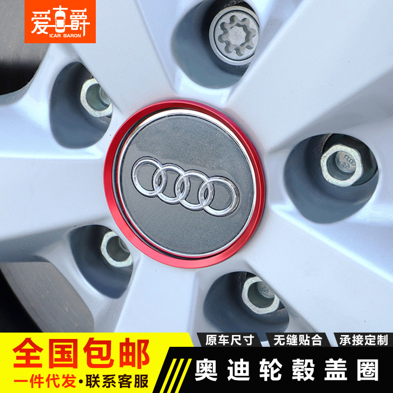 奧迪A3/A4L/A6L/Q3/Q5/A8輪轂蓋裝飾圈汽車改裝配件輪轂亮條
