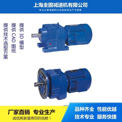 圭固供應(yīng)R107齒輪減速機(jī)，RF107斜齒輪減速機(jī)，R137硬齒面減速機(jī)