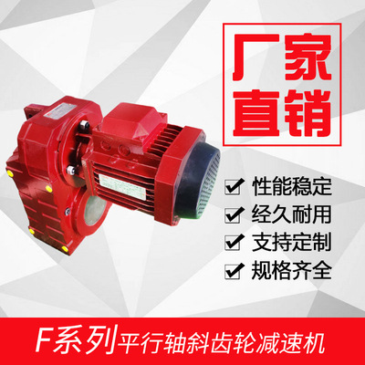 F37-157平行軸齒輪減速器 硬齒面減速機(jī) 斜齒輪變速箱定制