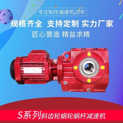 S37-107蝸輪蝸桿減速機(jī) 硬齒面斜齒輪減速箱 微型精密減速器定制