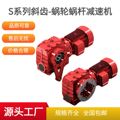 廠家直供JRTSAFS67斜齒輪減速機(jī)電機(jī)JRTSAFS77立式減速器