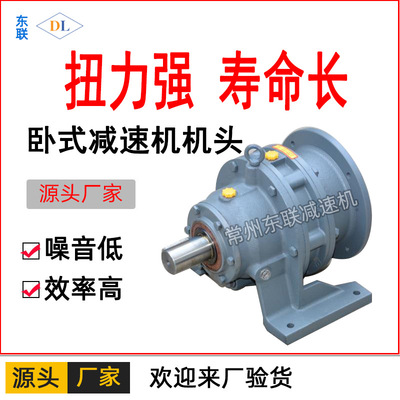 常州廠銷BWD/XWD擺線針輪減速機(jī)頭不帶電機(jī) 擺線針輪減速機(jī)