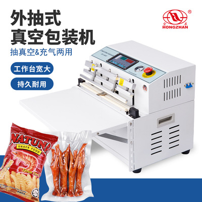 宏展外抽式真空包裝機商用大米磚食品零售茶葉熟食抽真空機商用