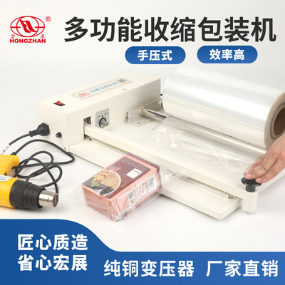 宏展熱收縮包裝機SKA300手動收縮機熱風(fēng)槍商用小型手機盒包裝機