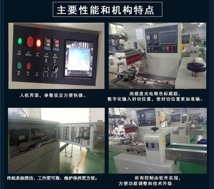 機器的性能及特點