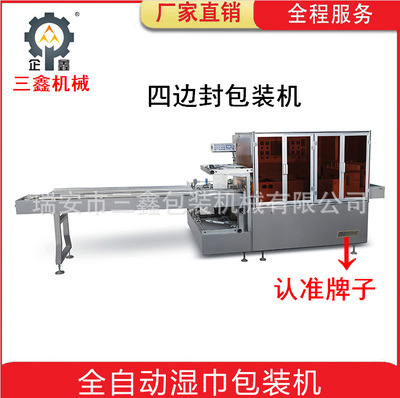 全自動(dòng)高速四邊封包裝機(jī) 水平式口罩四邊封包裝機(jī)