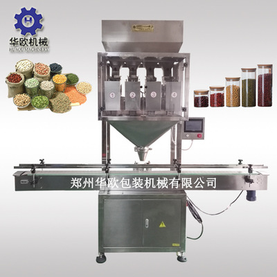 源頭工廠 全自動(dòng)定量稱重顆粒灌裝機(jī) 五谷雜糧自動(dòng)包裝生產(chǎn)線