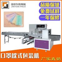 一次性口罩包裝機(jī)獨(dú)立包裝防塵防護(hù)口罩伺服高速自動枕式包裝機(jī)器