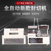 全自動(dòng)熱收縮包裝機(jī) 茶葉盒包裝機(jī) L型封切機(jī) 自動(dòng)套袋塑膜機(jī)
