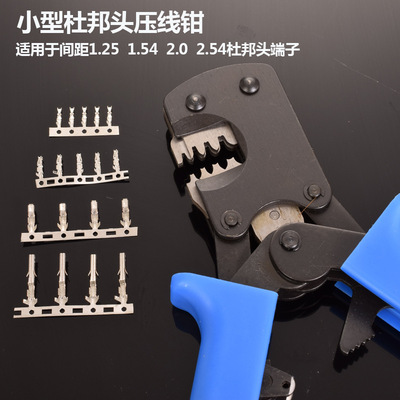 2.54插簧端子壓線(xiàn)鉗1.25mm 1.54間距杜邦線(xiàn)端子鉗多功能壓接