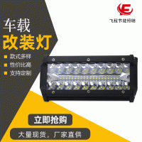 加工汽車中網(wǎng)射燈 越野車改裝射燈專用射燈 工作燈越野車大燈