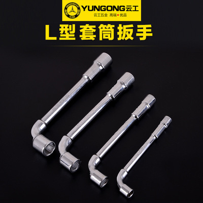 廠家供應(yīng) 套筒扳手 彎頭扳手 L扳手 六角扳手 鏡面穿孔扳手