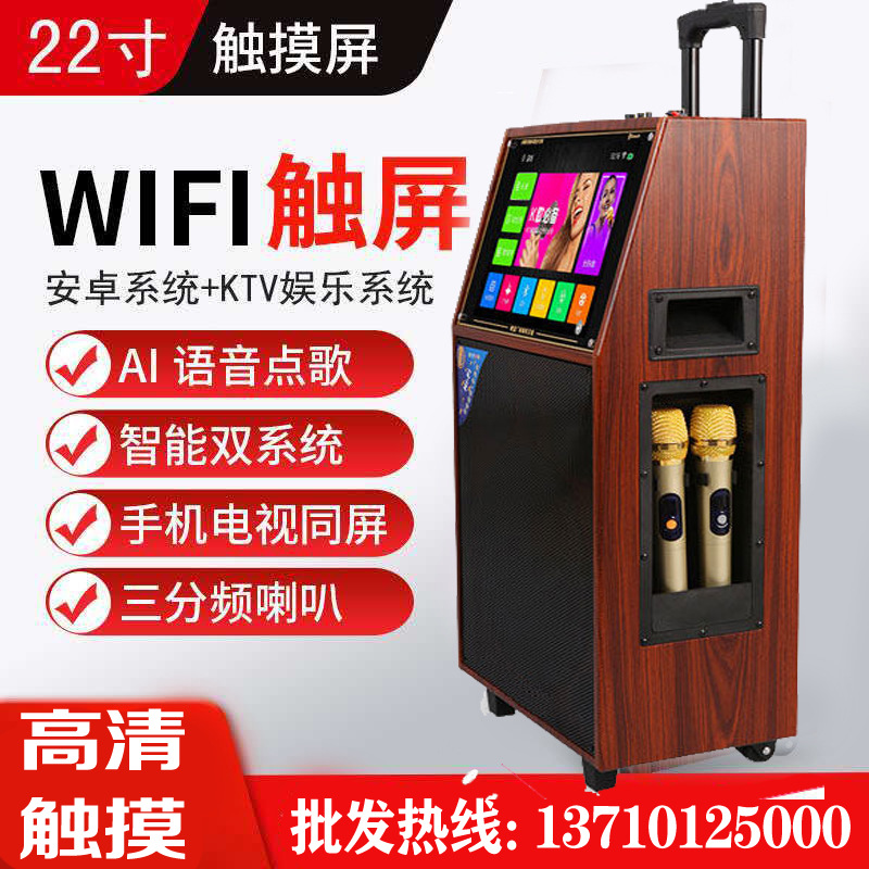22寸觸摸顯示屏WIFI網(wǎng)絡(luò)拉桿移動(dòng)充電瓶箱戶外廣場(chǎng)舞語(yǔ)音點(diǎn)歌音響