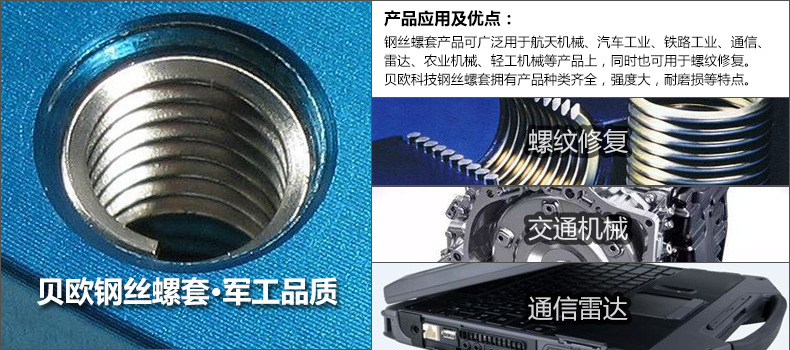 鋼絲螺套螺套 產(chǎn)品詳細描述 產(chǎn)品應用及優(yōu)點 不帶標題