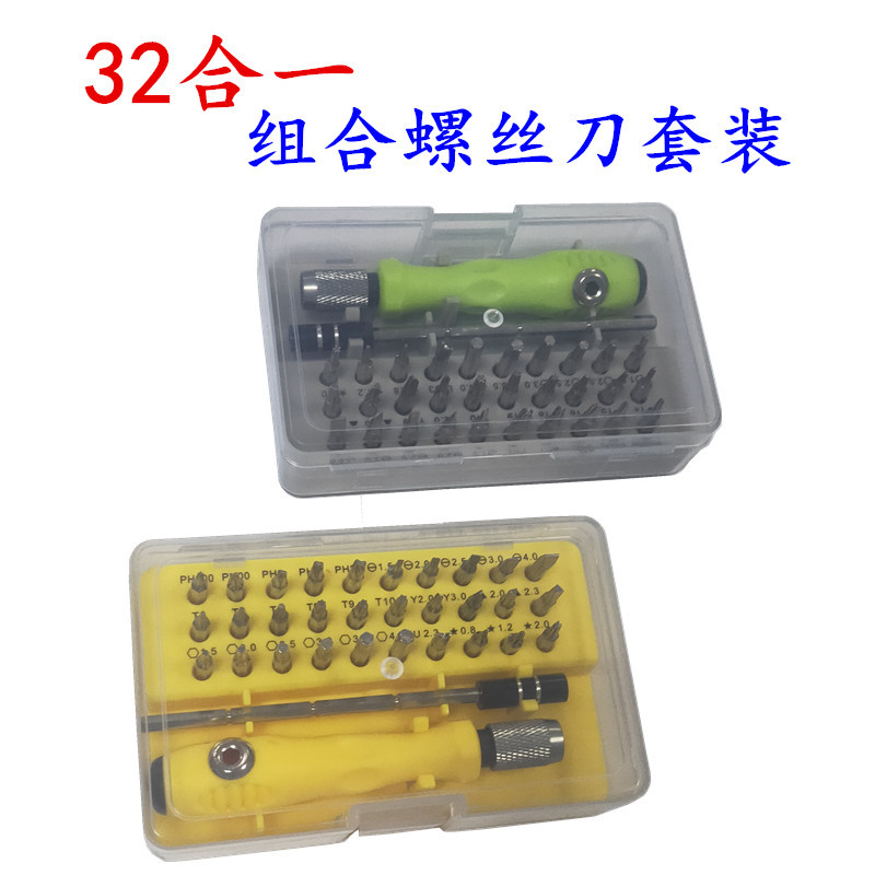多功能螺絲刀工具32合一多用螺絲刀組合套裝電腦手機(jī)維修拆機(jī)工具