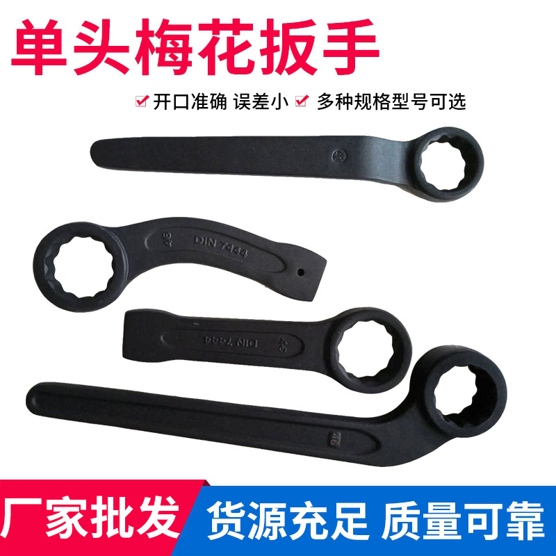 單頭梅花扳手重型機(jī)械機(jī)床維修工具加長(zhǎng)柄單頭梅花扳手直柄彎柄