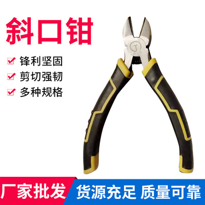 斜口鉗子廠家批發(fā)高碳鋼斜嘴鉗子克絲鉗佳誠(chéng)牌尖嘴鉗子手柄斜口鉗