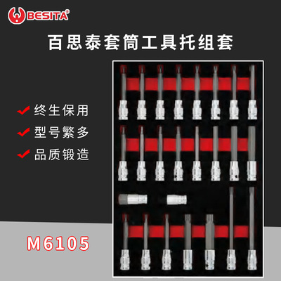 百思泰扳手螺絲批工具托組套大力鉗六角十字花套筒車內(nèi)托