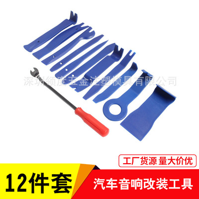 汽車音響工具12件套 DVD內(nèi)飾音響拆卸改裝 藍(lán)色翹板起子組合套裝