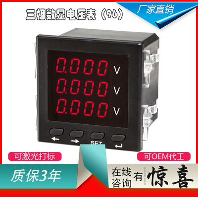 廠家直銷 高精度三相數(shù)字電壓表測量380V三相四線性能穩(wěn)定質(zhì)保3年