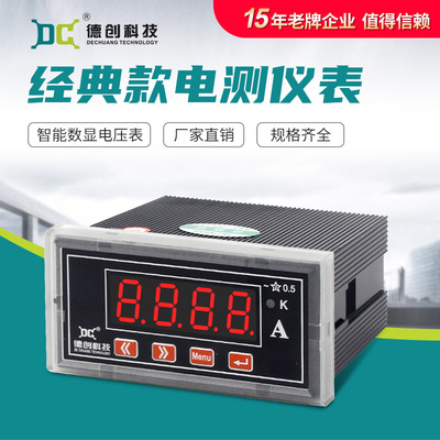 德創(chuàng)經(jīng)典數(shù)顯液晶智能多功能儀表交直流功率因數(shù)頻率轉(zhuǎn)速有功無功