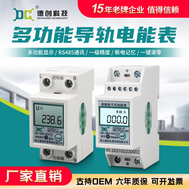 德創(chuàng) 單相家用導(dǎo)軌式電能表 出租房小型微型多功能電子式清零電表