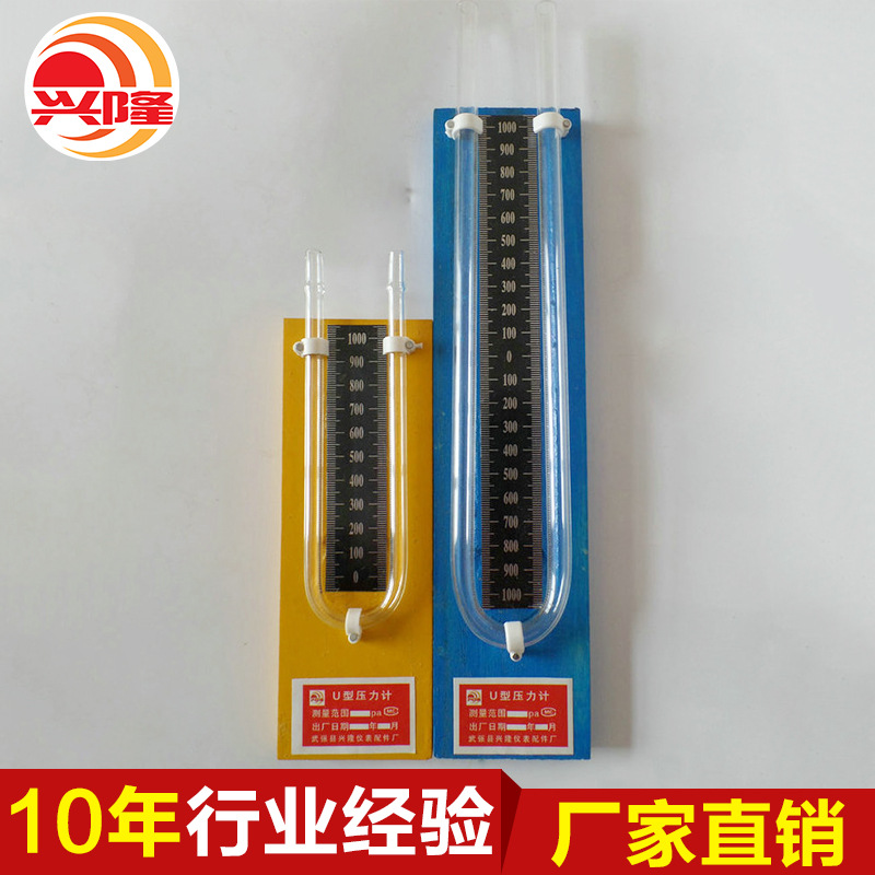 長期批發(fā) U型液體壓力計 有機玻璃管 0-5000pa壓力計
