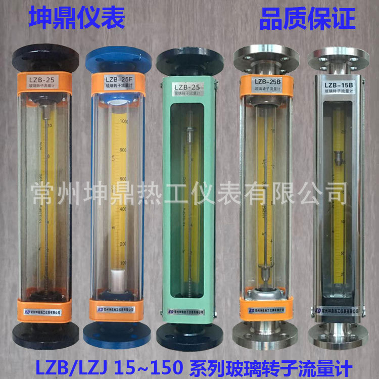 LZB-80玻璃轉(zhuǎn)子流量計/轉(zhuǎn)子流量計廠家直銷現(xiàn)貨供應(yīng)