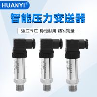 小巧型擴(kuò)散硅壓力傳感器4-20mA恒壓供水壓力變送器氣壓液壓油壓