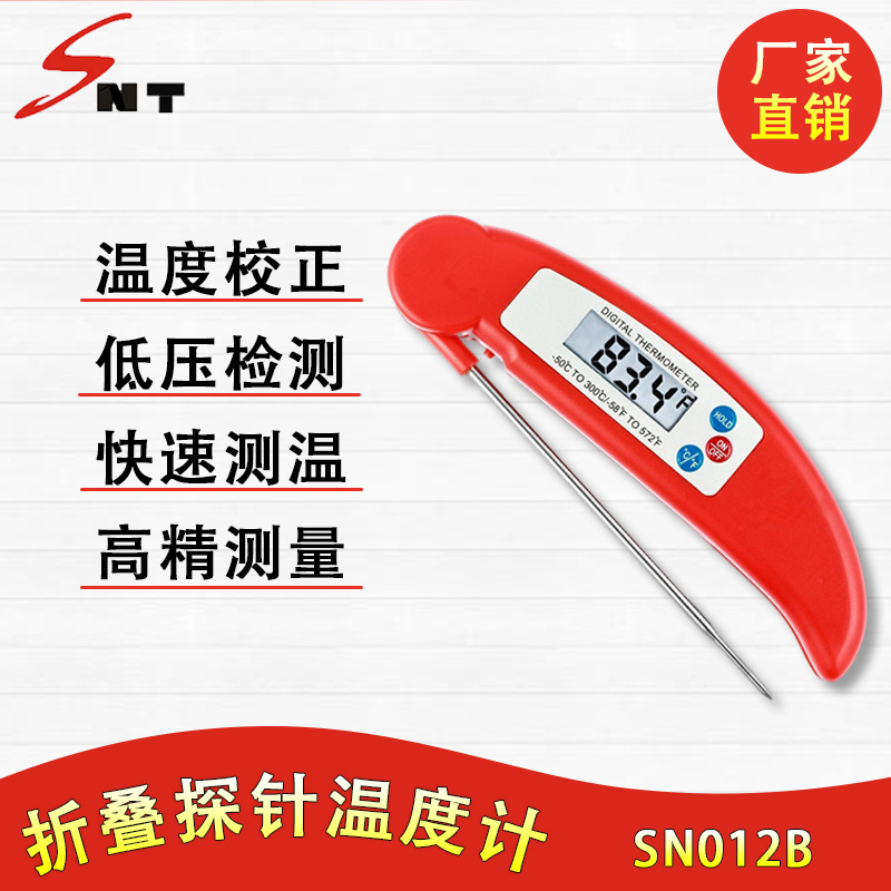 折疊探針燒烤烤肉溫度計 廚房食品電子探針式 溫度計