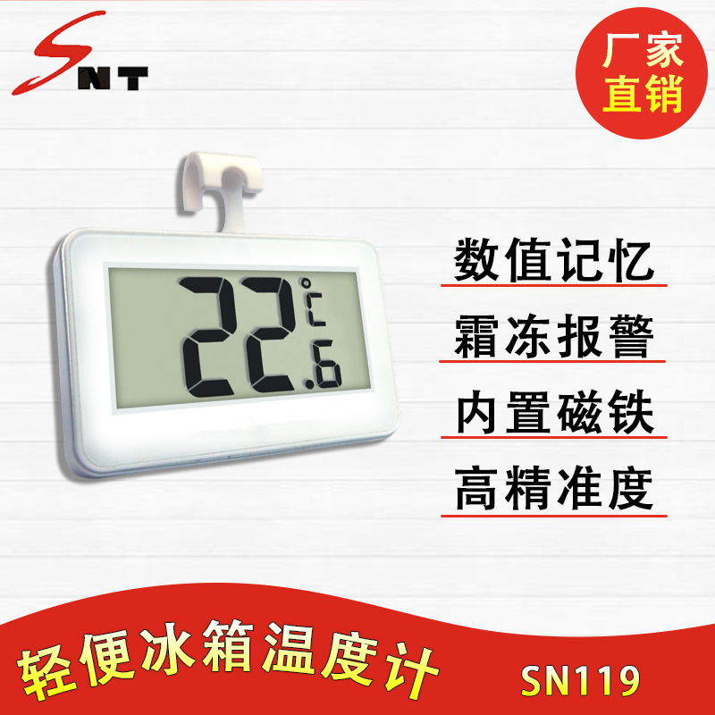 家用高精度防水電子溫度計 冰箱溫度計 霜凍報警室內(nèi)測溫